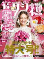 ゼクシィ徳島・ 香川・ 愛媛・ 高知 6月号 表紙