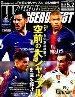 WORLD SOCCER DIGEST（ワールドサッカーダイジェスト） 表紙