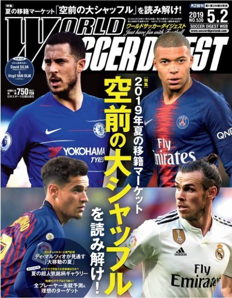 WORLD SOCCER DIGEST（ワールドサッカーダイジェスト） 5/2号 (発売日2019年04月18日) 表紙