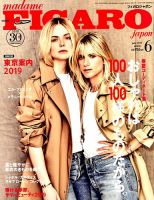 フィガロジャポン(madame FIGARO japon) 2019年6月号 表紙
