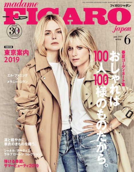 フィガロジャポン(madame FIGARO japon) 2019年6月号 (発売日2019年04月20日) 表紙