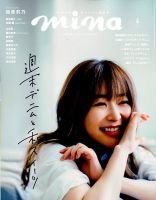 mina（ミーナ） 2019年6月号 表紙