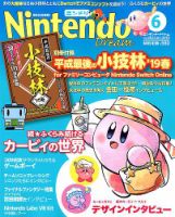 Nintendo DREAM（ニンテンドードリーム） 2019年6月号 表紙