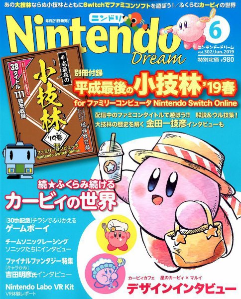 Nintendo DREAM（ニンテンドードリーム） 2019年6月号 (発売日2019年04月20日) 表紙