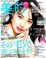 美的（BITEKI） 2019年6月号 表紙