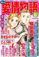 15の愛情物語 2019年6月号 表紙