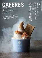 カフェレス 5月号 表紙
