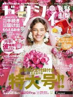 ゼクシィ長野・山梨 6月号 表紙