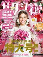 ゼクシィ富山・石川・福井 6月号 表紙