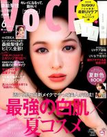 VOCE（ヴォーチェ） 2019年6月号 表紙