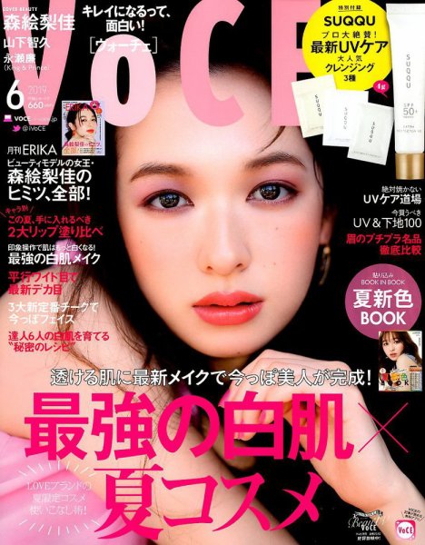 VOCE（ヴォーチェ） 2019年6月号 (発売日2019年04月22日) 表紙