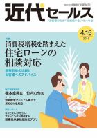 近代セールス ４月１５日号 表紙