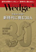 Wedge（ウェッジ） 2019年5月号 (発売日2019年04月20日) 表紙