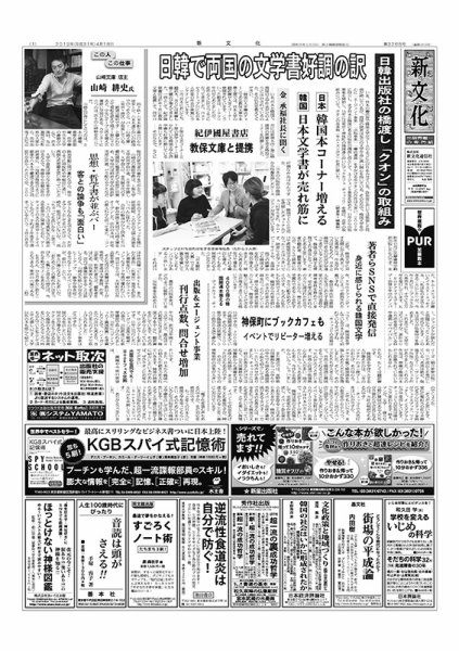 新文化 3268号 (発売日2019年04月18日) 表紙