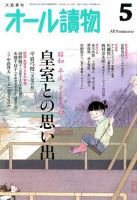 SGFオール読物 3-4月号 172B オール読物のバックナンバー (2ページ目 30件表示) | 雑誌/定期