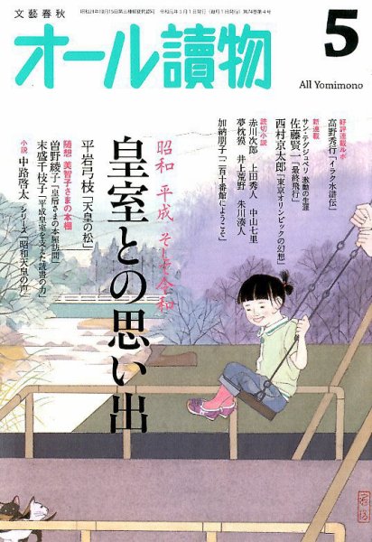 オール読物 2019年5月号 (発売日2019年04月22日) 表紙