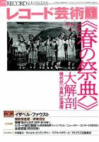 レコード芸術 表紙