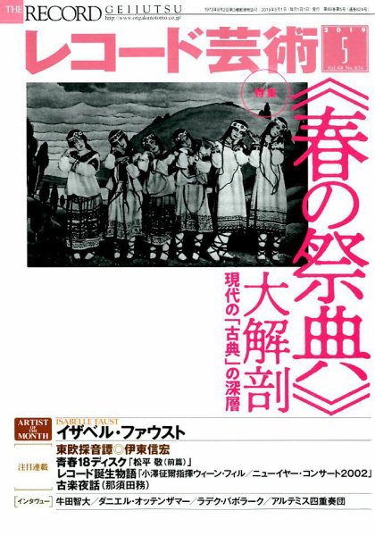 レコード芸術 2019年5月号 (発売日2019年04月20日) 表紙