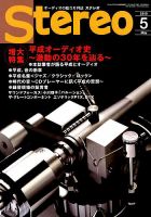 Stereo（ステレオ） 2019年5月号 表紙