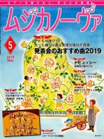 ムジカノーヴァ 2019年5月号 (発売日2019年04月20日) 表紙