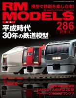 RM MODELS（RMモデルズ）のバックナンバー (3ページ目 30件表示