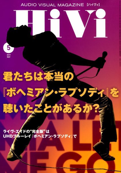 HiVi（ハイヴィ） 2019年5月号 (発売日2019年04月17日) 表紙
