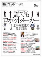 日経エレクトロニクス 表紙