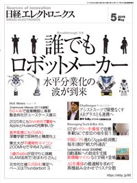 日経エレクトロニクス 2019年04月20日発売号 表紙