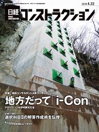 日経コンストラクション 2019年04月22日発売号 表紙