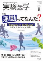 実験医学 Vol.37No.8 表紙