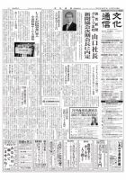 The Bunka News 2019年04月22日発売号 表紙