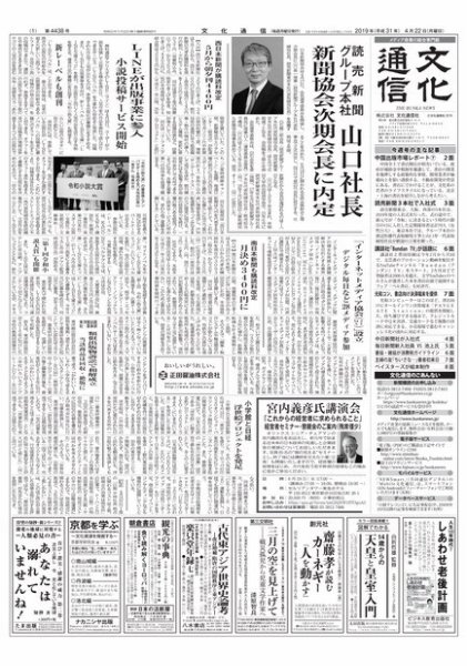 The Bunka News 2019年04月22日発売号 表紙