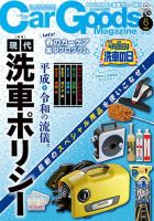 Car Goods Magazine（カーグッズマガジン） 2019年6月号 表紙