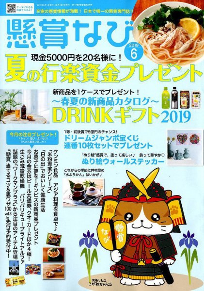 懸賞なび 2019年6月号 (発売日2019年04月22日) 表紙