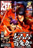 チャンピオンRED(レッド)  2019年6月号 表紙