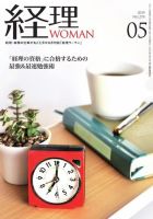月刊経理ウーマン 2019年5月号 表紙