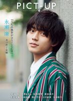 ピクトアップ 表紙