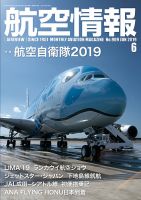 航空情報 2019年6月号 (発売日2019年04月20日) 表紙