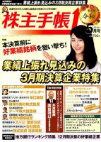 株主手帳 2019年5月号 表紙