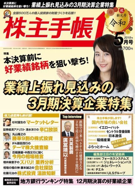株主手帳 2019年5月号 (発売日2019年04月17日) 表紙