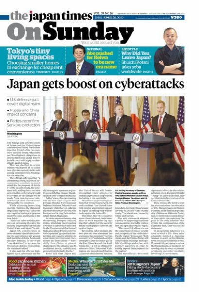 The Japan Times / The New York Times Weekend Edition Vol. 59 No.16 (発売日2019年04月21日) 表紙