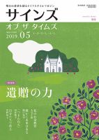 サインズ・オブ・ザ・タイムズ 2019年5月号 (発売日2019年04月20日) 表紙