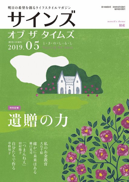サインズ・オブ・ザ・タイムズ 2019年5月号 (発売日2019年04月20日) 表紙