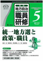 地方自治職員研修 2019年5月号 (発売日2019年04月18日) 表紙