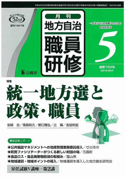 地方自治職員研修 2019年5月号 (発売日2019年04月18日) 表紙