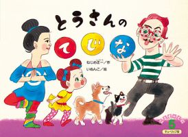 こどものくに　チューリップ版 2019年5月号 表紙