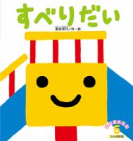こどものくに　たんぽぽ版 2019年5月号 表紙