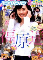 YOUNG GANGAN (ヤング・ガンガン) 2019年5/3号 表紙