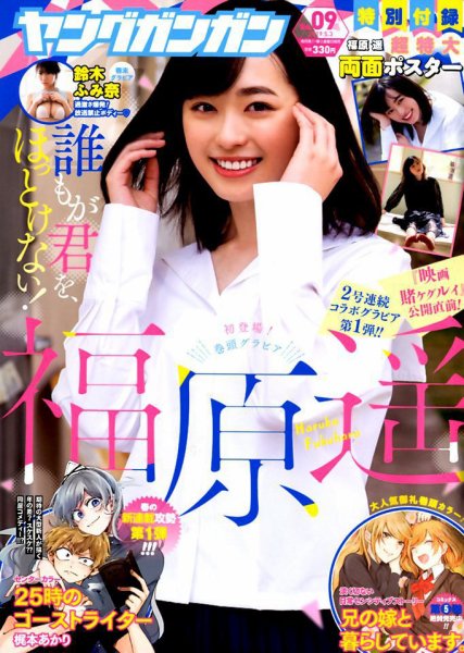 YOUNG GANGAN (ヤング・ガンガン) 2019年5/3号 (発売日2019年04月19日) 表紙