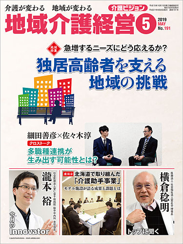 介護ビジョン 2019年5月号 (発売日2019年04月20日) | 雑誌/定期購読の ...